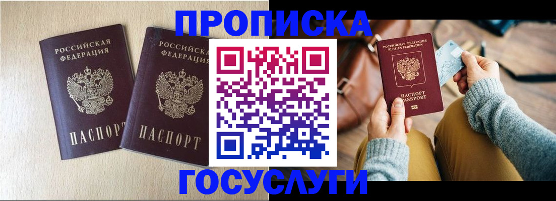 прописка для кредита в Киренске