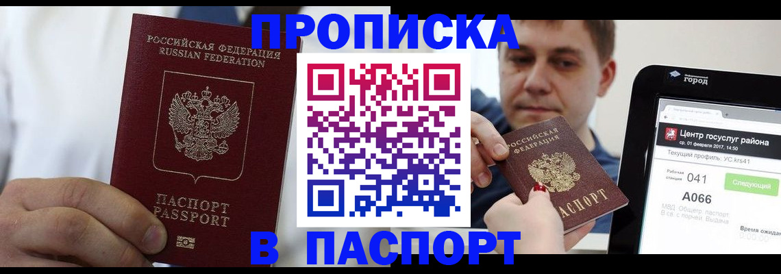прописка законно в Киренске