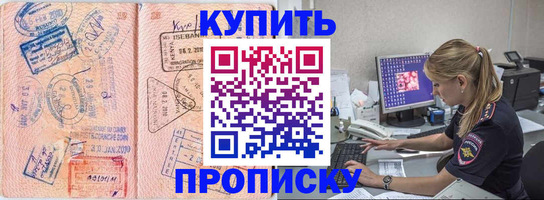 купить прописку в Киренске